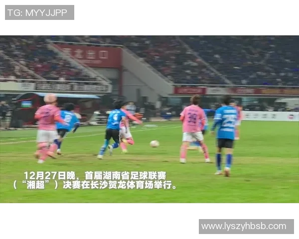 湘超足球崛起推动湖南本土联赛融合创新发展新格局探析路径研究趋势