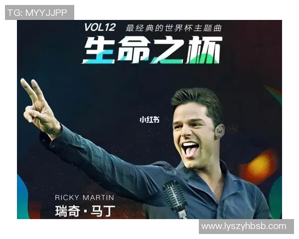 世界杯主题曲的经典旋律回顾那些让全世界为之动容的音乐瞬间 世界杯主题曲的经典旋律回顾那些让全世界为之动容的音乐瞬间